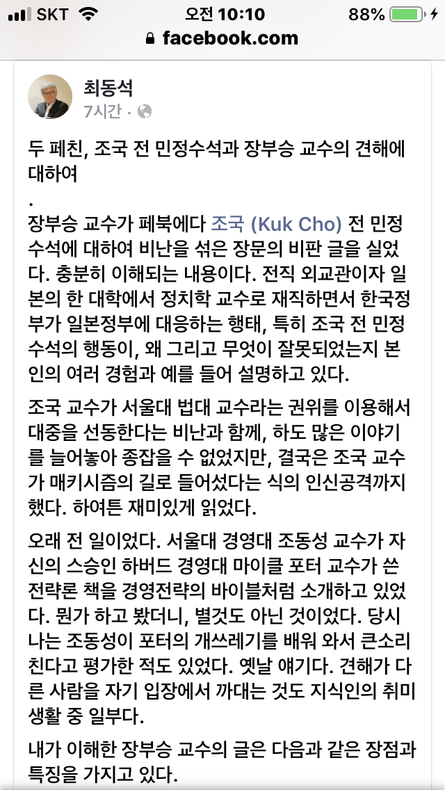 조국에 대한 두교수비평 (1).PNG