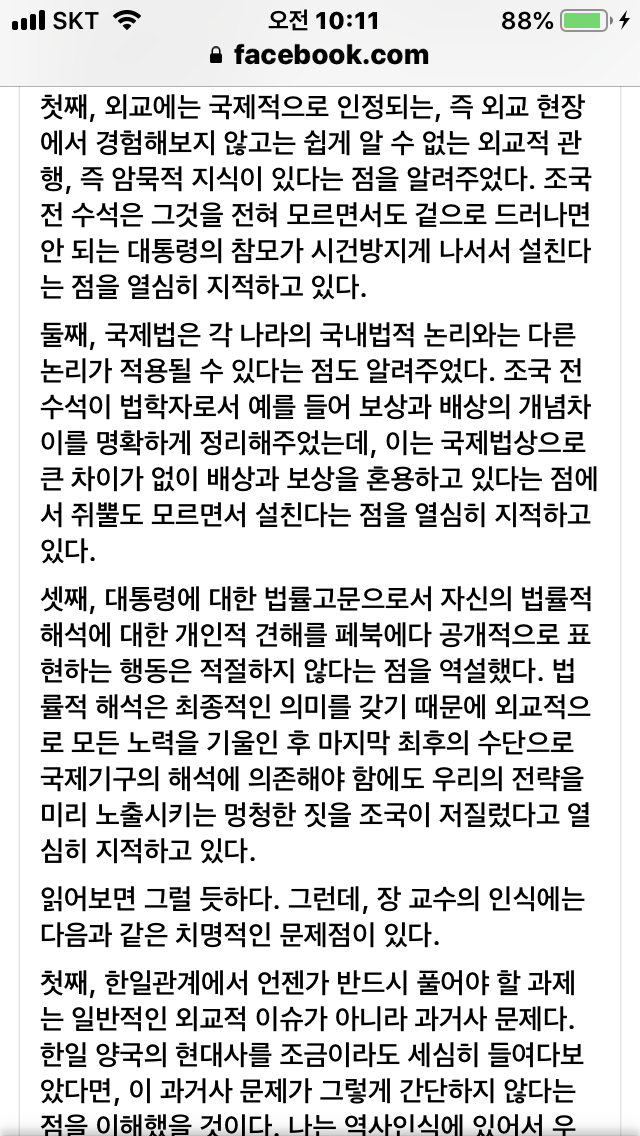 조국에 대한 두교수비평 (2).PNG