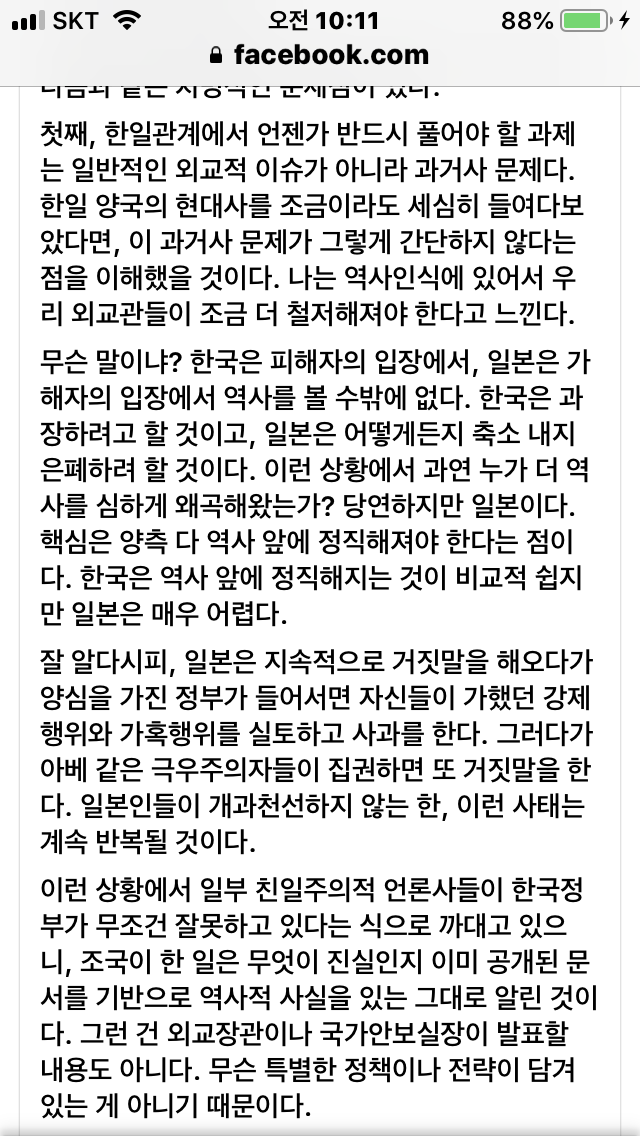 조국에 대한 두교수비평 (3).PNG