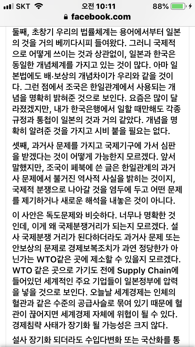 조국에 대한 두교수비평 (5).PNG